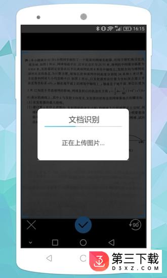 全文通app