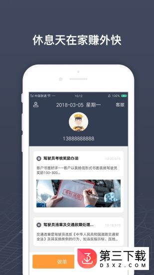 强生易验车司机端app下载