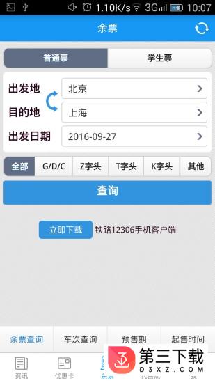 惠通学子app