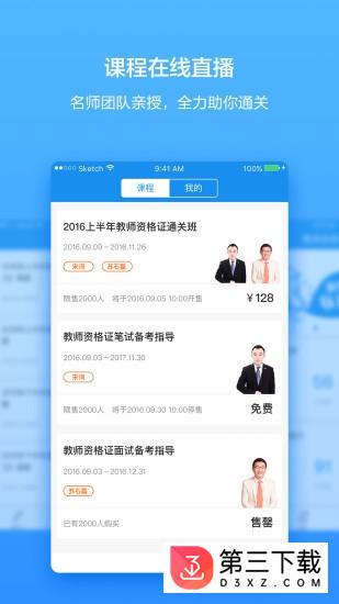 当老师app