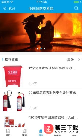 消防交易网app