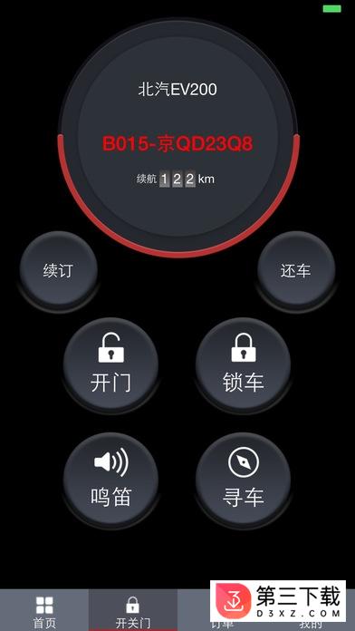 北京出行app官网下载