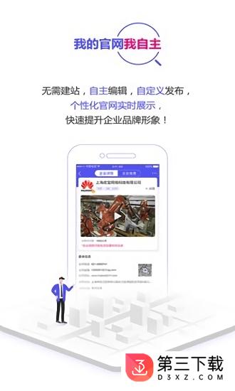 虎宝政企通app下载