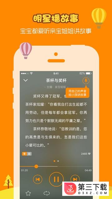 亲宝听免费下载