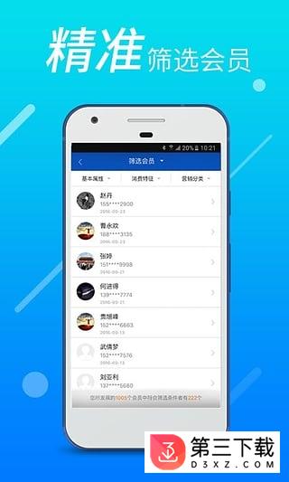 铂旅会员通app