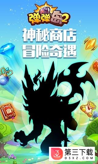 弹弹岛2pptv版