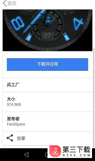 表盘时空app
