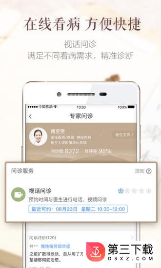 成中医名医馆app