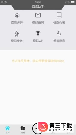 西瓜助手app