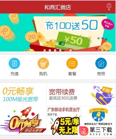 广东移动和商汇app下载