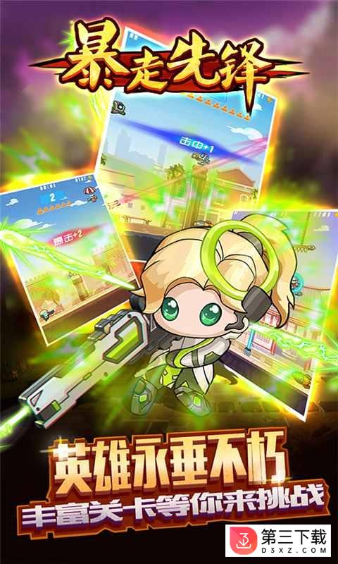 暴走先锋手机版下载
