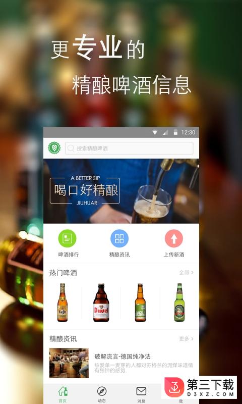 酒花儿app