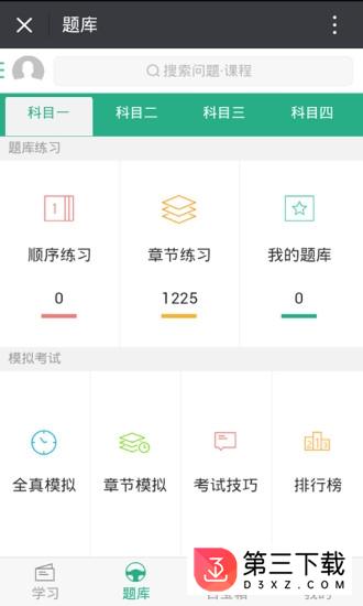 斑斑驾道app下载