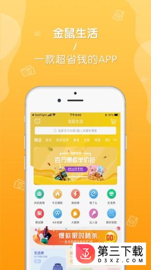 金鼠生活app