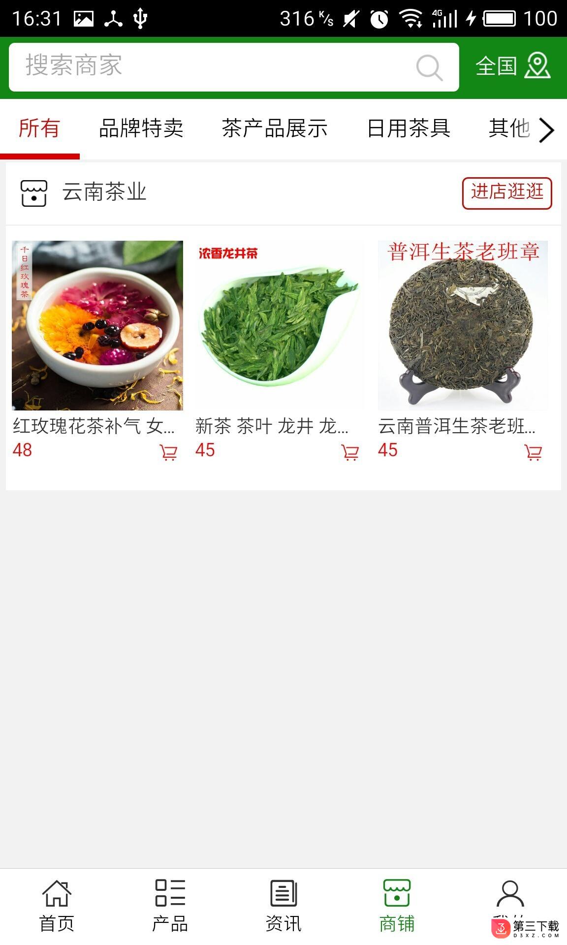 云南茶业