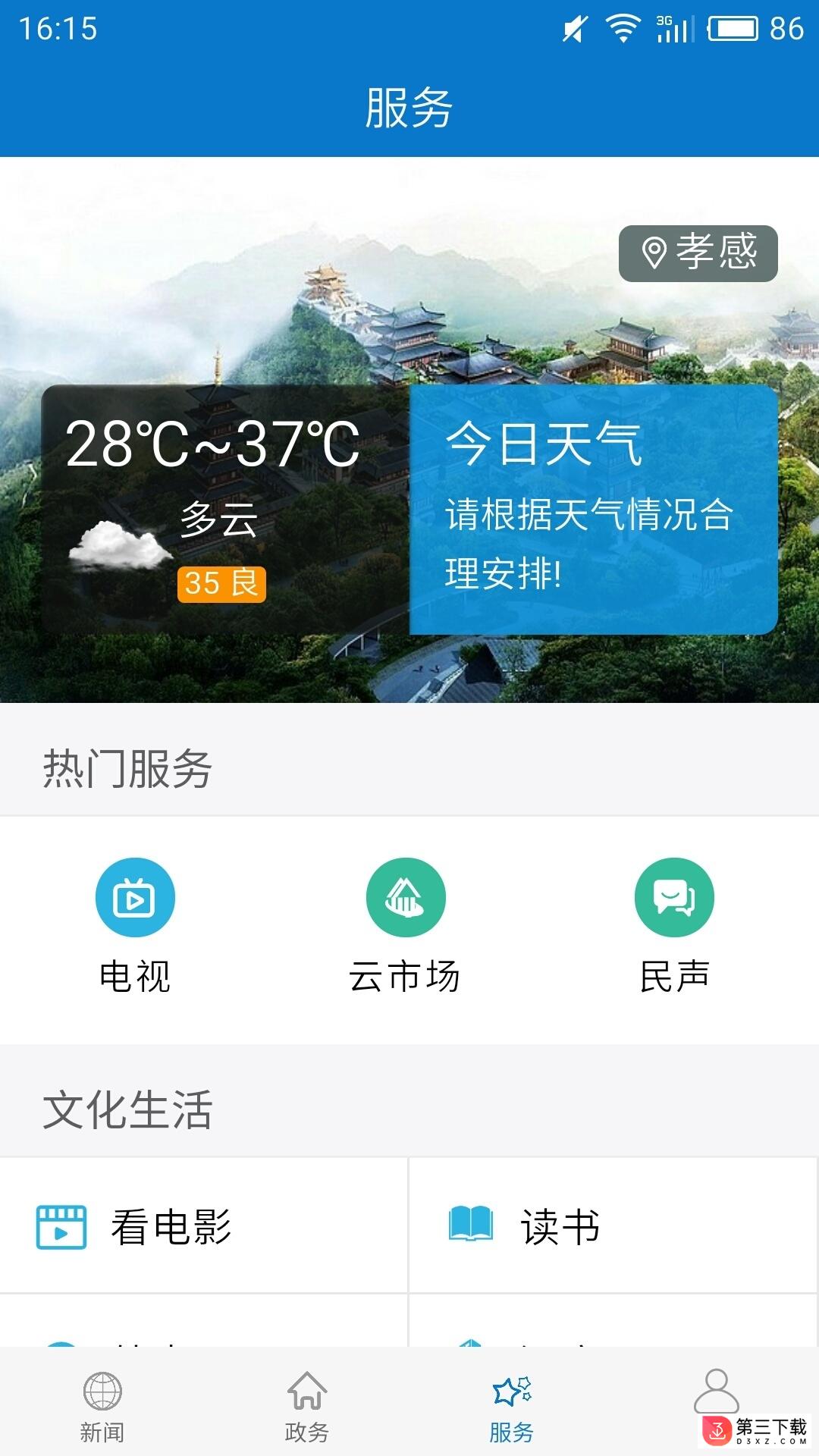 云上孝感app