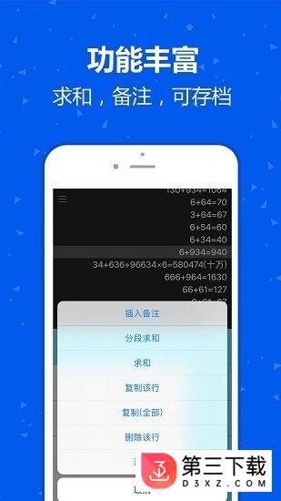 记账计算器mingcalc