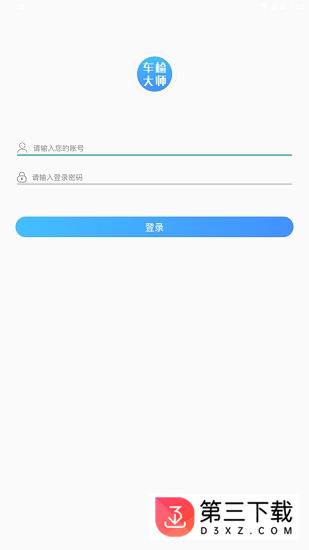 车检大师商户版app下载