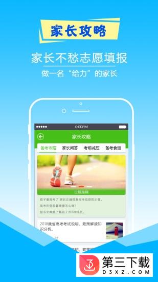 极志愿app
