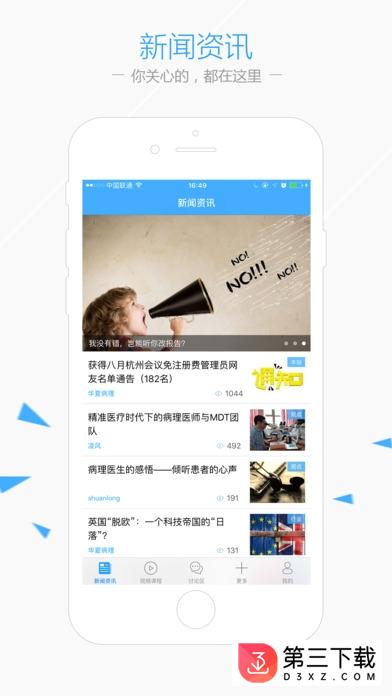 华夏病理最新苹果版下载
