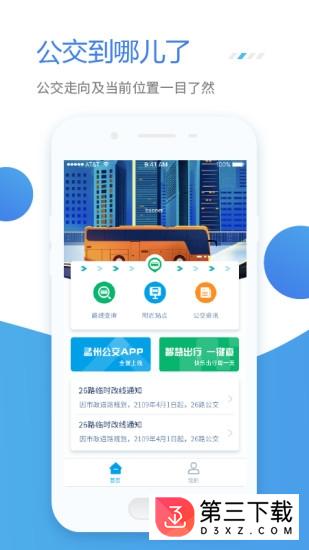 公交e行app