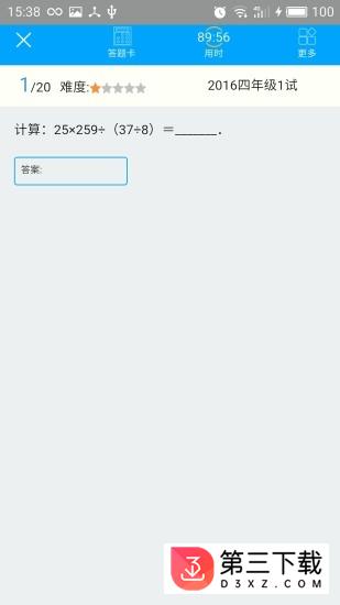 希望课堂app