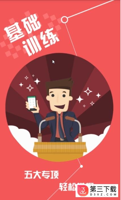 行测一点通app