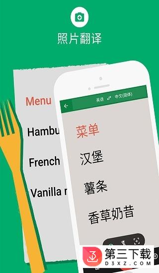 谷歌翻译下载安装
