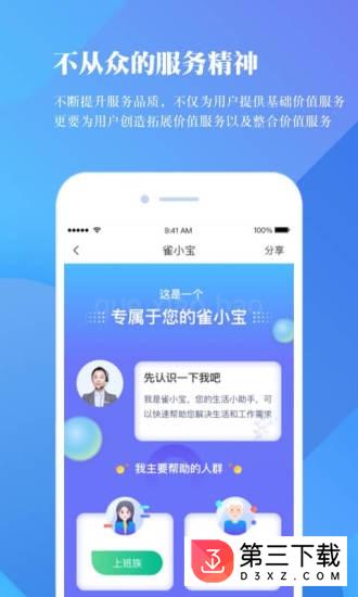 雀小宝官方app