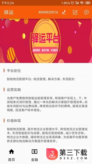 中油北斗app