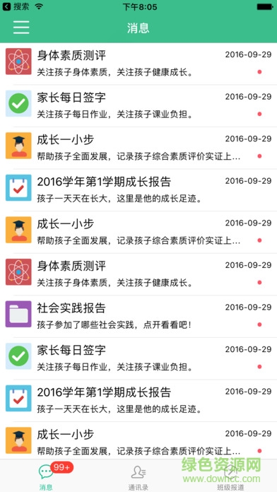 范尔云家长版苹果版