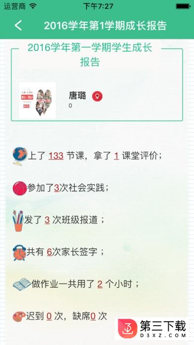范尔云家长版苹果版
