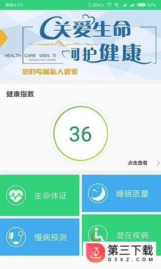 安馨健康app