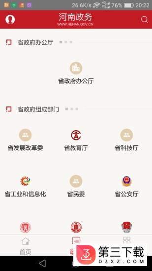 河南政务app下载