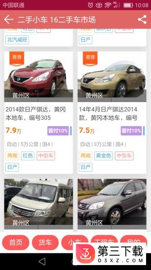 16二手车市场app