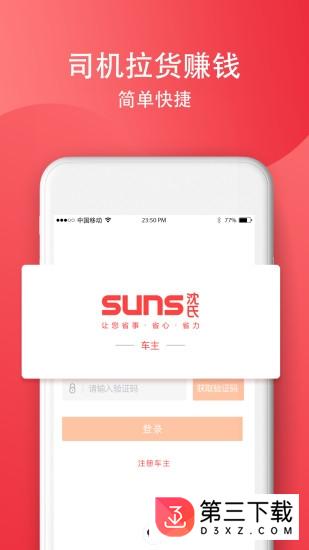 suns车主app