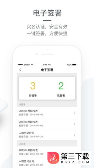 劳动力管理app