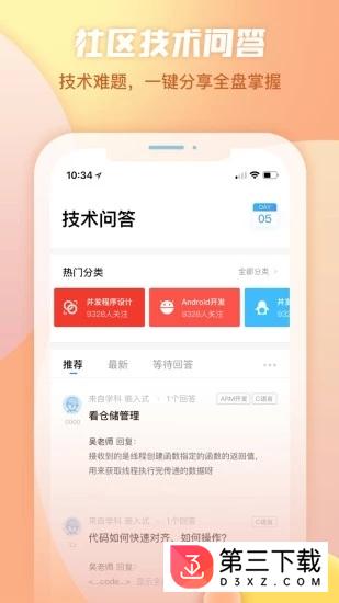 创客学院app下载