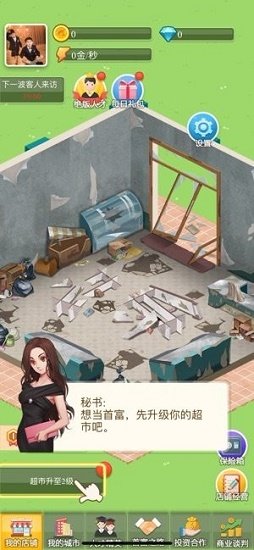 抖音我是世界首富游戏