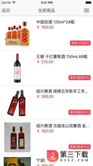 与时酒水app