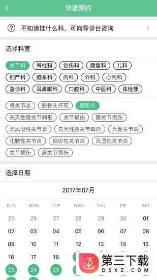 爱德堡医院app