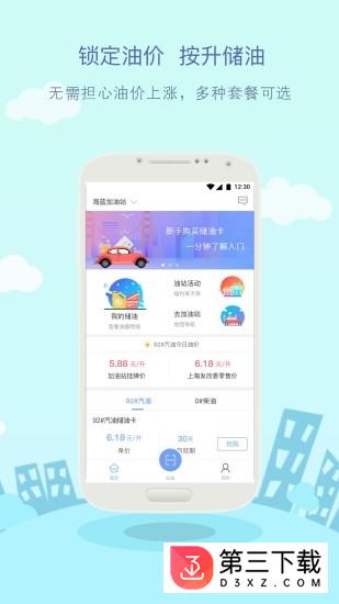 油e通app