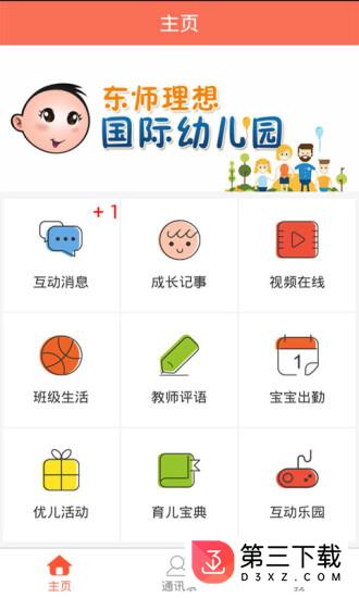 优儿宝园长端app