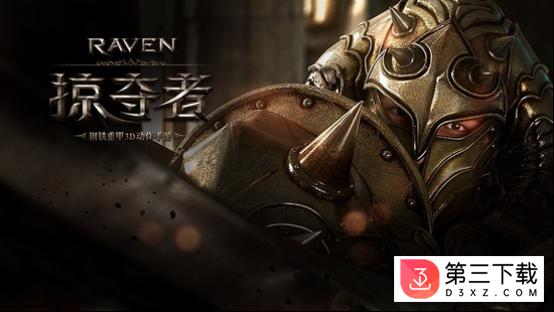 raven掠夺者破解版