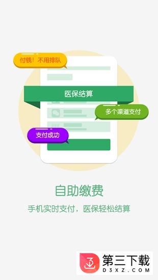 无锡智医app