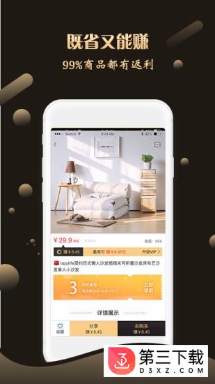 斑马省钱app