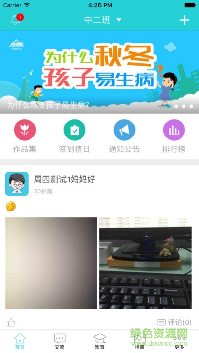 在成长教师版