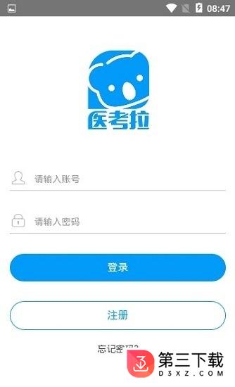 医考拉app下载