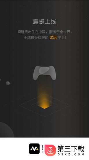 瞬玩族app官网下载