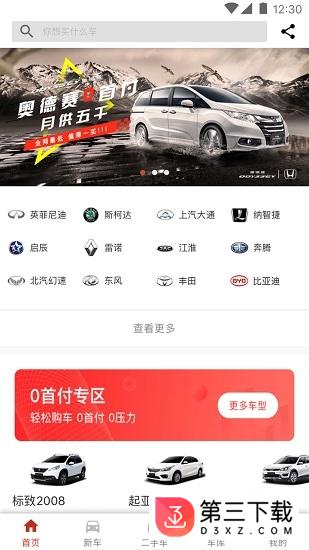 稳稳有车app